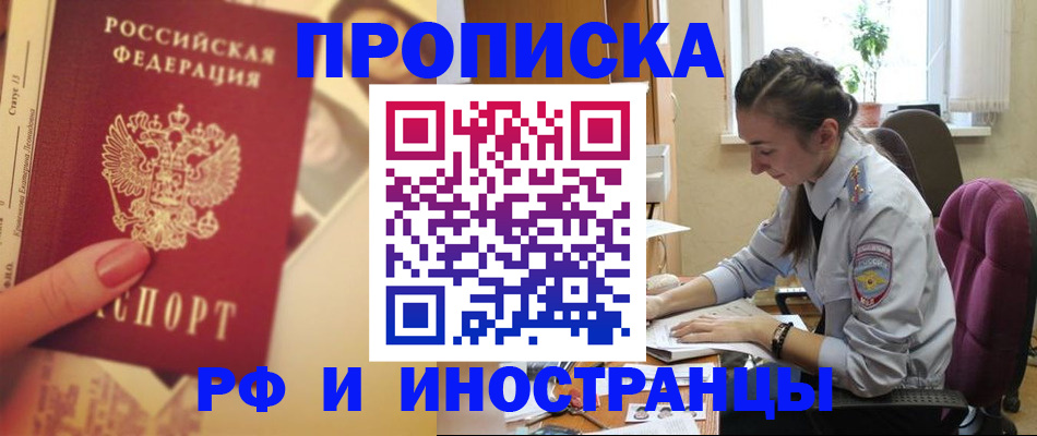 купить прописку в Шахунье